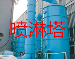 噴淋塔