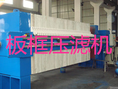 板框壓濾機